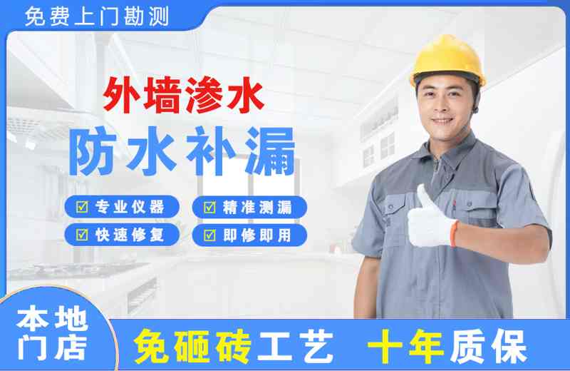 赤峰外墙渗水维修